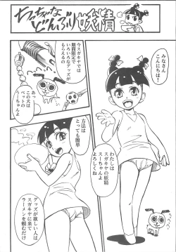 Page 67 of 東海地域限定的 拉麺屋看板娘