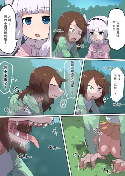 Page 2 of Saikawa Dragon TF | 才川 龙TF