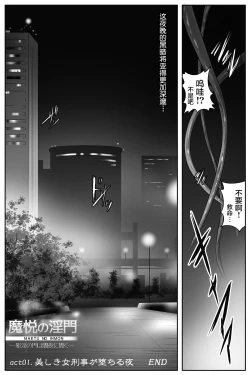 Page 74 of The Devil's Gate: The Night of the Beautiful Female Detective's Fall