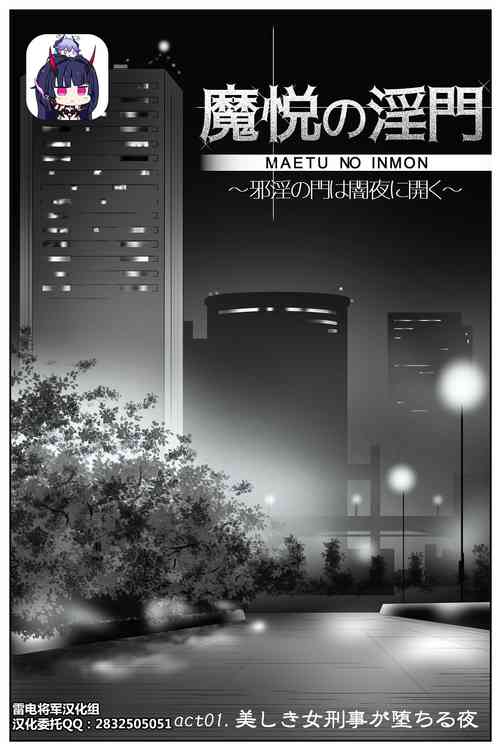 Download The Devil's Gate: The Night of the Beautiful Female Detective's Fall