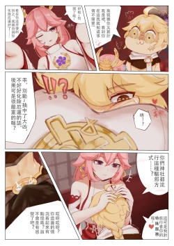 Page 3 of 八重神子的特殊服務