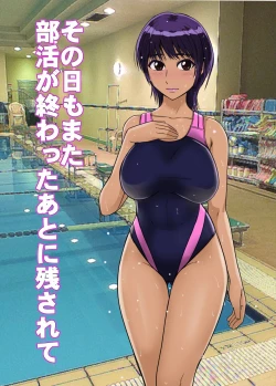 Page 1 of Sono Hi mo Mata Bukatsu ga Owatta Ato ni Nokosarete