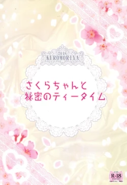 Page 12 of Sakura-chan to Himitsu no Tea Time