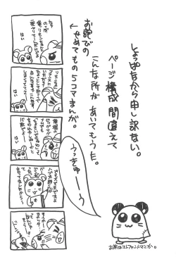 Page 4 of Tottoko Kana-chan! SKETCH MAP