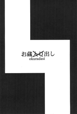 Page 28 of Okuradashi