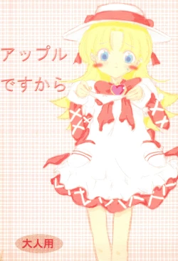 Page 1 of Apple desu kara