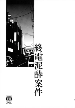 Page 1 of Shuuden Deisui Anken