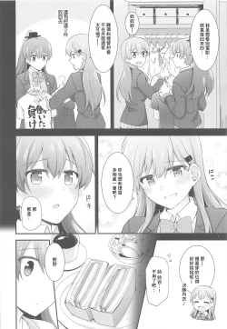 Page 11 of Itsumo yori Chotto dake Daitanna Kumano