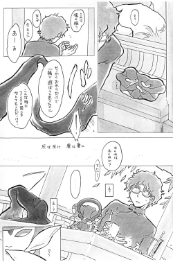 Page 12 of Guuzou Shounen