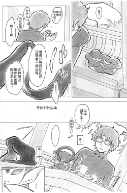 Page 12 of Guuzou Shounen