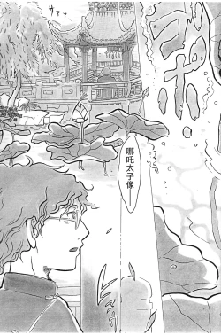 Page 8 of Guuzou Shounen