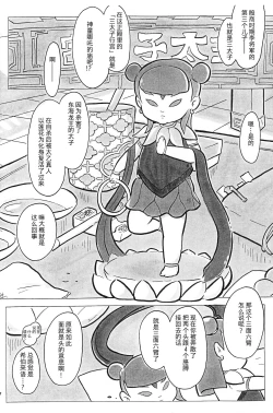 Page 9 of Guuzou Shounen