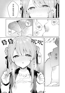 Page 19 of Kyo kara warui ko