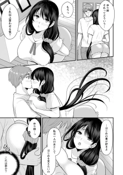 Page 52 of Osananajimi ni Fukushuu Massage1-13