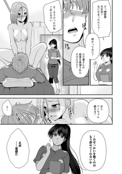 Page 89 of Osananajimi ni Fukushuu Massage1-13