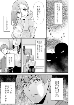 Page 8 of Osananajimi ni Fukushuu Massage1-13