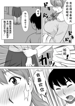 Page 14 of Mama wa Totsuzen Osottekita