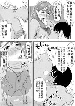Page 16 of Mama wa Totsuzen Osottekita