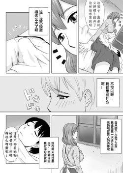 Page 6 of Mama wa Totsuzen Osottekita