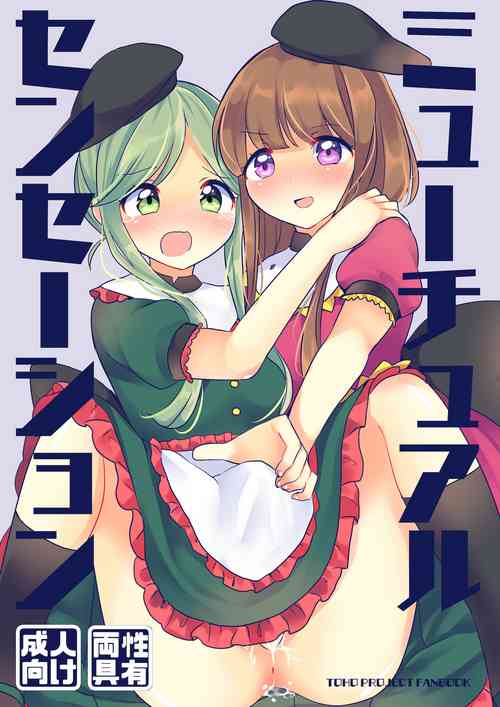 Download Mutual Sensation