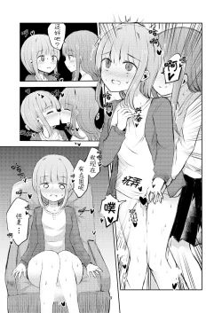 Page 10 of Tsuki no Hikari no Sasowarete | 月光下的邀请