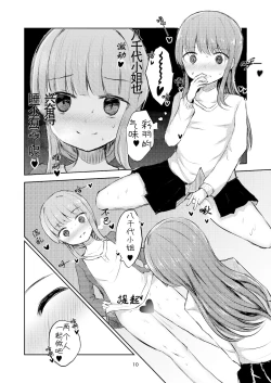 Page 11 of Tsuki no Hikari no Sasowarete | 月光下的邀请