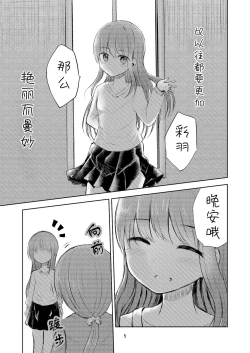 Page 6 of Tsuki no Hikari no Sasowarete | 月光下的邀请