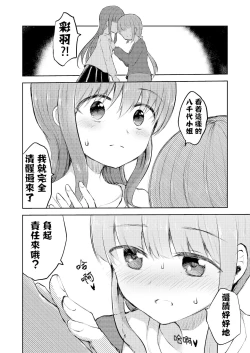 Page 7 of Tsuki no Hikari no Sasowarete | 月光下的邀请