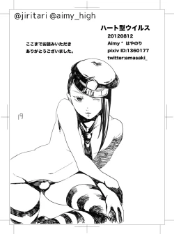 Page 18 of Haato-gata Uirusu