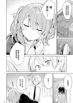 Page 47 of Kyo kara warui ko