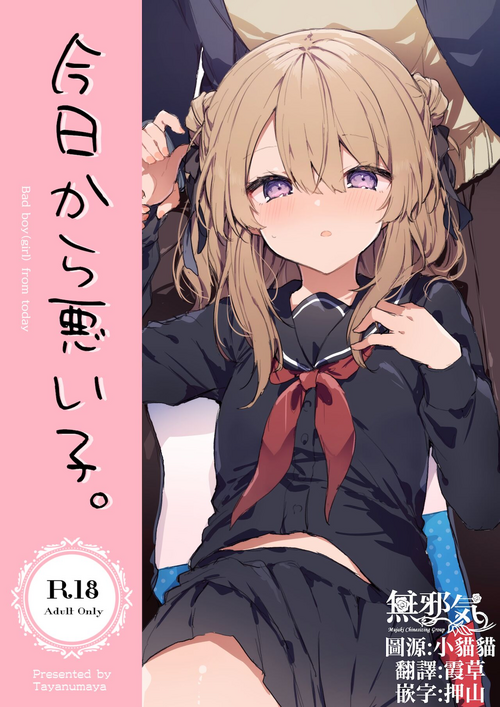 Download Kyo kara warui ko