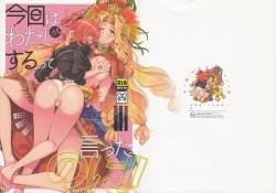 Page 2 of Kyou wa Watashi ga Suru tte Itta no ni! 丨我都說了今天我來做1！