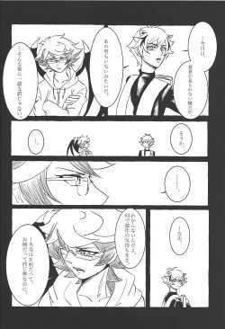 Page 23 of Koyoi kyokai no kane wa narazu