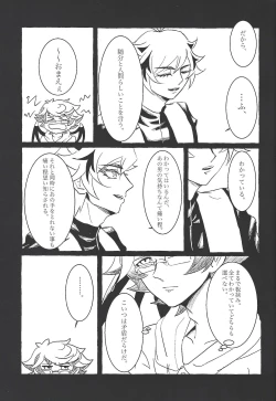 Page 24 of Koyoi kyokai no kane wa narazu