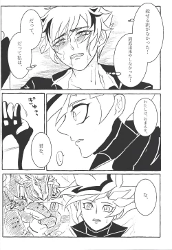 Page 39 of Koyoi kyokai no kane wa narazu