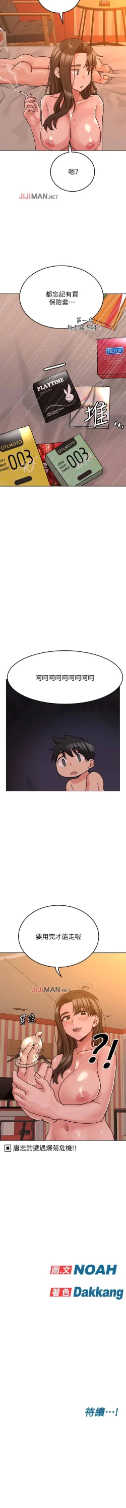 Page 118 of 【周二连载】要对妈妈保密唷!（作者：NOAH） 第1~16话