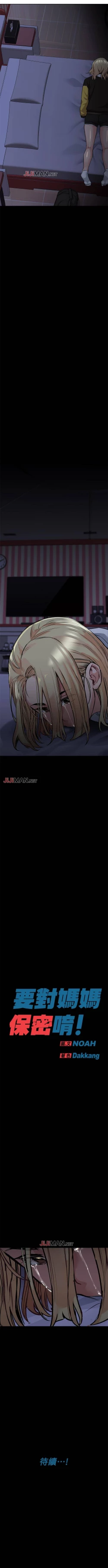 Page 128 of 【周二连载】要对妈妈保密唷!（作者：NOAH） 第1~16话