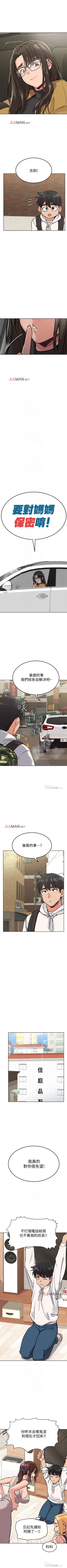 Page 47 of 【周二连载】要对妈妈保密唷!（作者：NOAH） 第1~16话