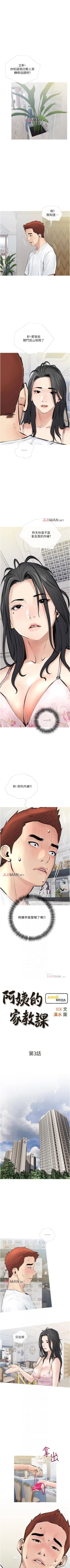 Page 17 of 【周二连载】阿姨的家教课（作者：XIX&漢水） 第1~11话