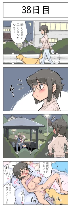 Page 39 of 〇日後に愛犬とセックスする地味巨乳メガネちゃん