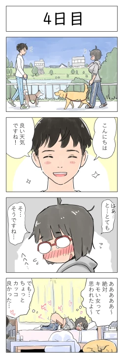 Page 5 of 〇日後に愛犬とセックスする地味巨乳メガネちゃん