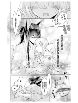 Page 21 of out bride —异族婚姻— 05-07