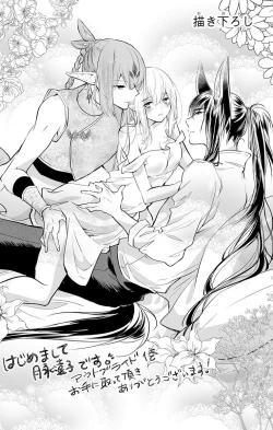 Page 68 of out bride —异族婚姻— 05-07