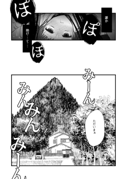Page 37 of Kaishoku Suru Den