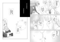 Page 18 of Houkiboshi to Kaketa Tsuki | 流星与残缺之月