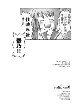 Page 19 of Houkiboshi to Kaketa Tsuki | 流星与残缺之月