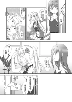 Page 3 of Houkiboshi to Kaketa Tsuki | 流星与残缺之月