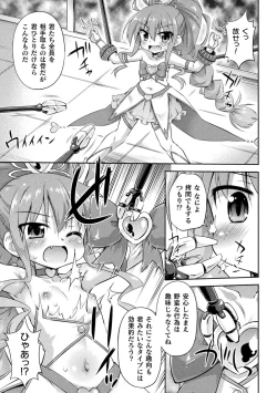 Page 7 of 2D Comic Magazine Mesugaki Henshin Heroine Kikaikan Seisai Hijou no Wakarase Machine de Renzoku Loli Acme Vol. 2