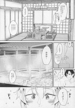 Page 5 of Wakidasu Hitou wo Seisuru Okyaku-sama Kibun!