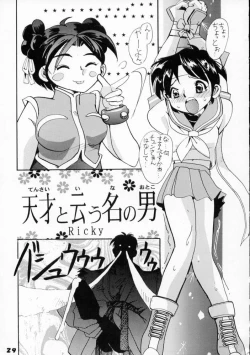 Page 27 of Kyousha Retsuden Sakura